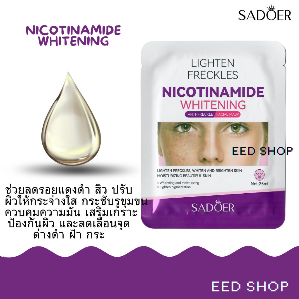 มาร์คหน้า SADOER 10/20/30 แผ่น มาส์กพรีเมี่ยม Sadoer Nicotinamide ดูแลผิวหน้าฝ้ากระ จุดด่างดำ