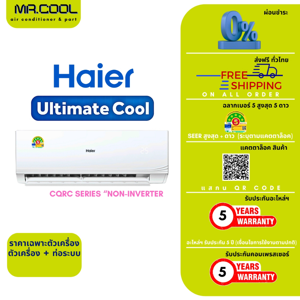 ⚡ส่งฟรี ⚡แอร์ HAIER (ไฮเออร์) ชื่อรุ่น ULTIMATE COOL SERIES "FIXSPEED" รหัสรุ่น HSU / CQRC03T : 09,1