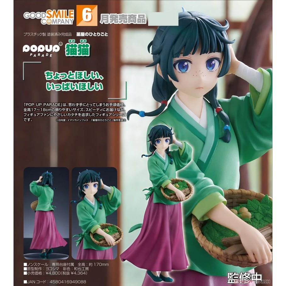 Pop Up Parade Maomao