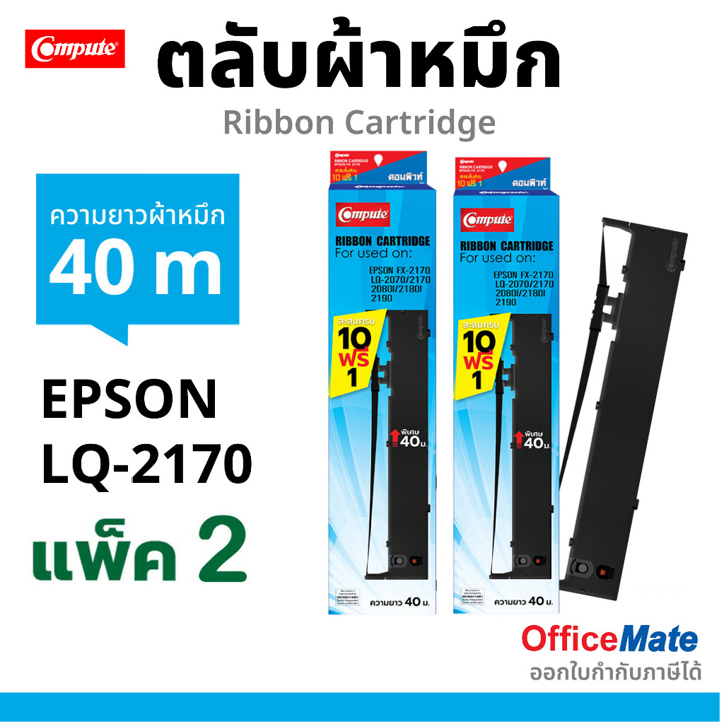 10ฟรี1 ตลับผ้าหมึก LQ2170 RIBBON สำหรับ EPSON LQ2070 LQ2170 LQ2170i LQ2190 LQ2080 FX2180 (S015531)