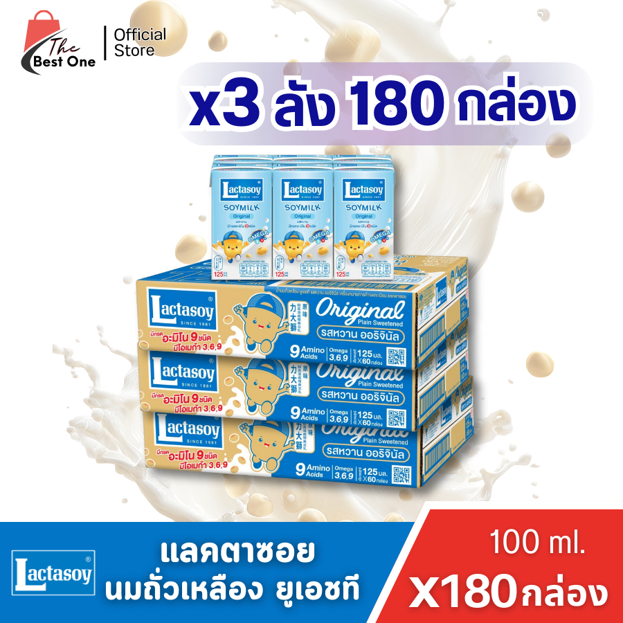 (X3ลัง) แลคตาซอย นมถั่วเหลือง รสหวาน Lactasoy ขนาด 100มล(.ยกลัง3ลัง รวม180กล่อง)