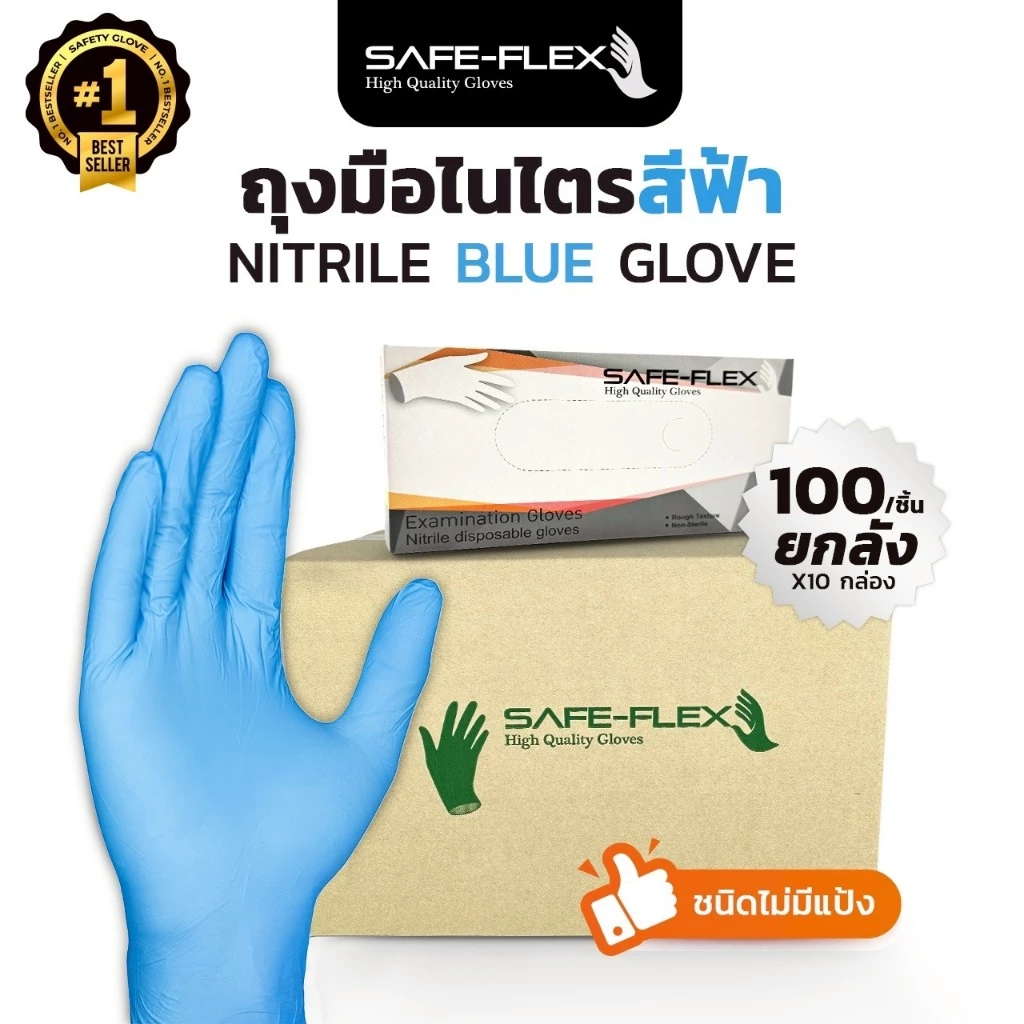 [ ส่งฟรี 1,000 ชิ้น ⚡] ถุงมือไนไตรแท้ 100% สีฟ้า SAFE-FLEX ชนิดไม่มีแป้ง Food Safe ยืดหยุ่นดีมาก ถุงมือยาง ถุงมือสีดำ