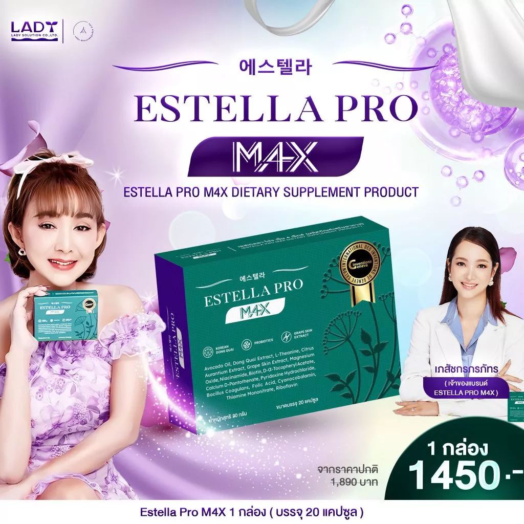 Estella Pro M4X อาหารเสริมวัยทอง สารสกัดตังกุย