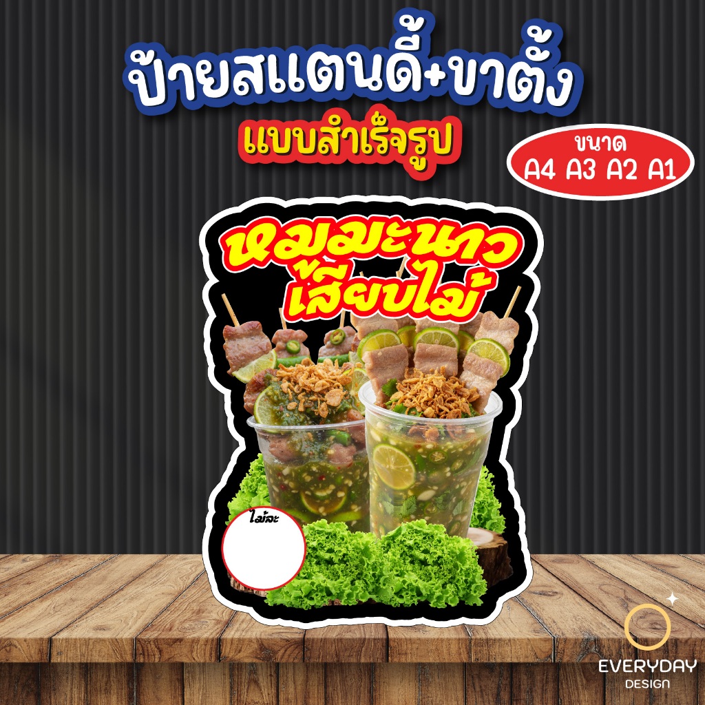 ป้ายหมูมะนาว ป้ายร้านค้า ป๊อปอัพ  ป้ายสแตนดี้ตั้งโต๊ะ พร้อมขาตั้ง ขนาด A4 A3 A2 A1  ป้ายฟิวเจอร์บอร์ด พร้อมส่ง