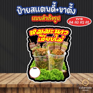 ป้ายหมูมะนาว ป้ายร้านค้า ป๊อปอัพ  ป้ายสแตนดี้ตั้งโต๊ะ พร้อมข…
