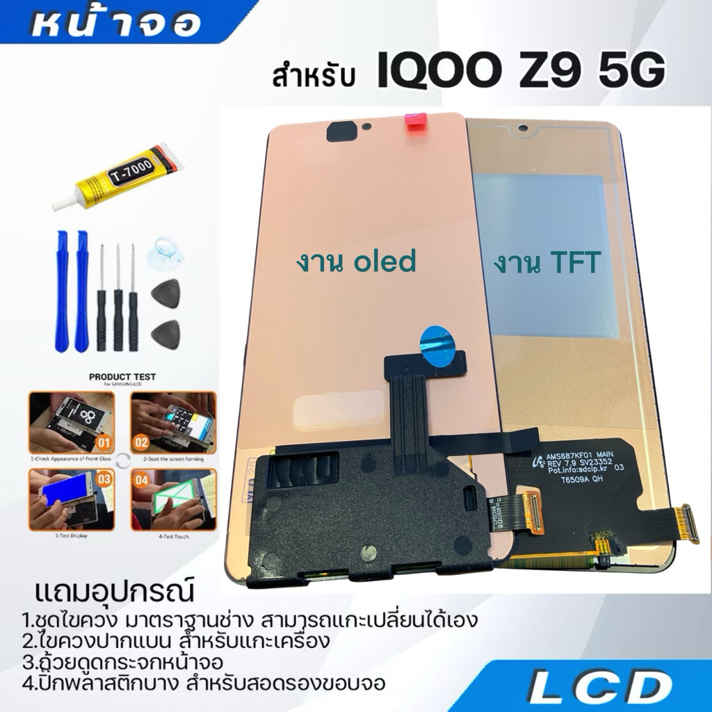 หน้าจอ จอ+ทัช vivo IQOO Z9 5G งาน แท้ และ TFT อะไหล่มือถือ อะไหล่ จอพร้อมทัชสกรีน LCD Display Screen