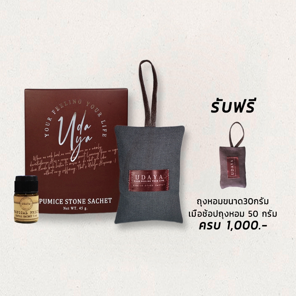 PUMICE STONE SACHET ถุงหอม สำหรับรถยนต์ 50 กรัม ถุงหอมในตู้เสื้อผ้า ตู้รองเท้า ลิ้นชัก