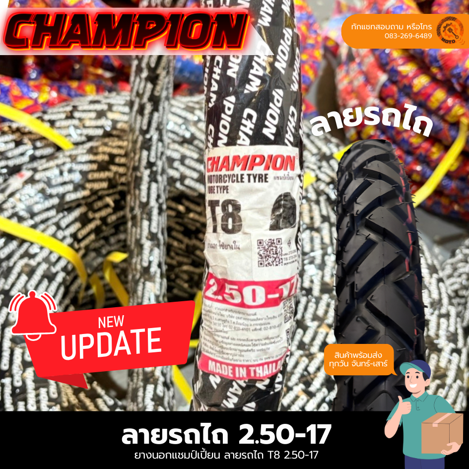ยางนอกมอเตอร์ไซค์  ยี่ห้อ CHAMPION มีหลายลาย - ลายเวฟ110 ลายเวฟ125 ลายรถไถ ลายวิบาก ลายไฟ ลายดรีม รูปที่ 5