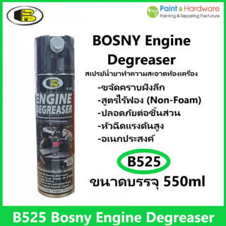 BOSNY สเปรย์ทำความสะอาดห้องเครื่องยนตร์ B525 (550 ml) ล้างคร…