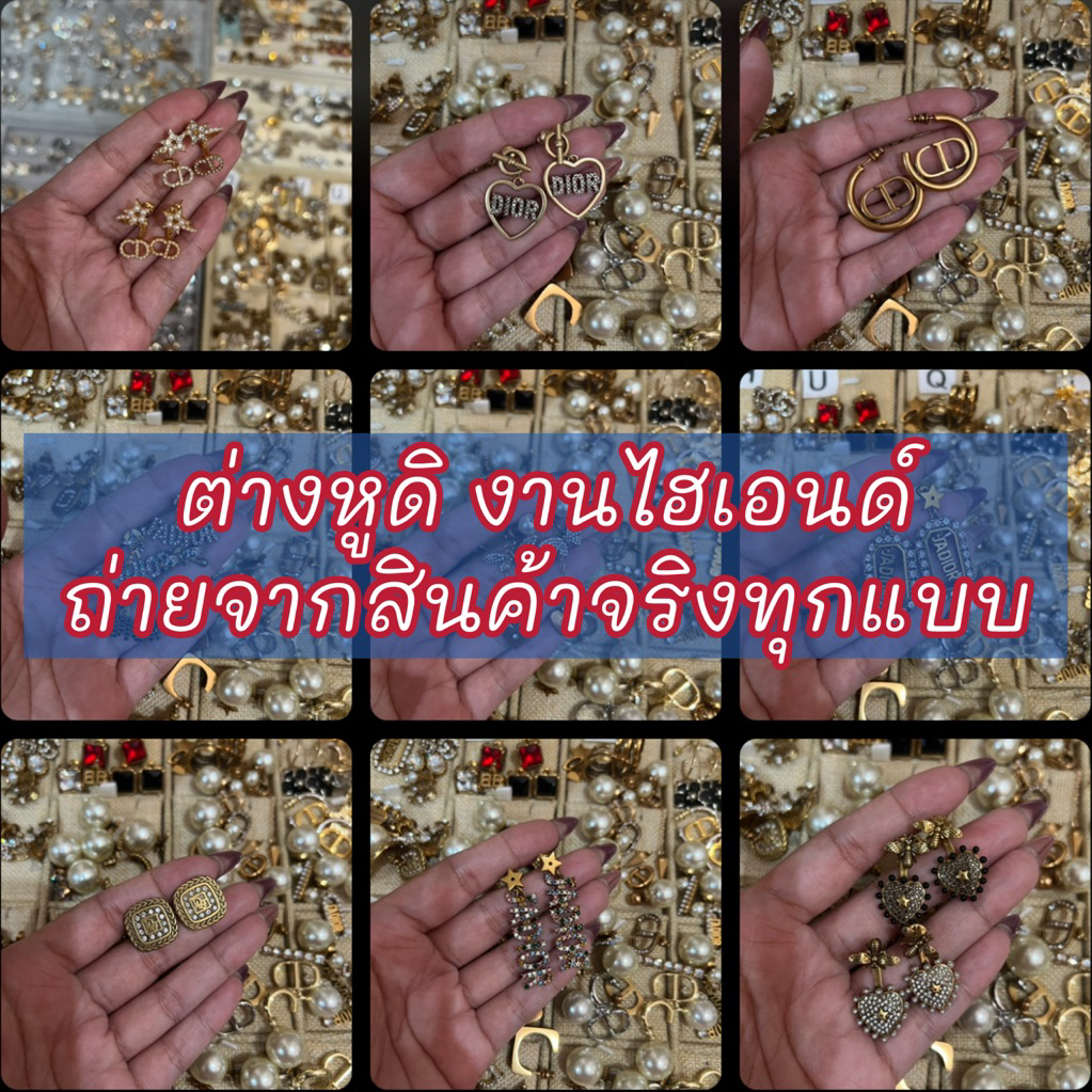 ต่างหูดิ งานไฮเอนด์ D ถ่ายจากสินค้าจริงทุกแบบ 🌻 พร้อมส่งด่วนจากไทยจ้า รวม