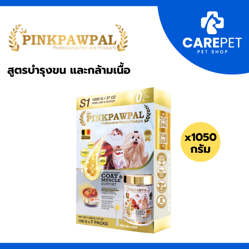 (1050g) Pinkpawpal อาหารเสริมสูตรเพิ่มน้ำหนัก ชวยบำรุงขนและกล้ามเนื้อ (Gorgeous Coat and Muscles Supplement)
