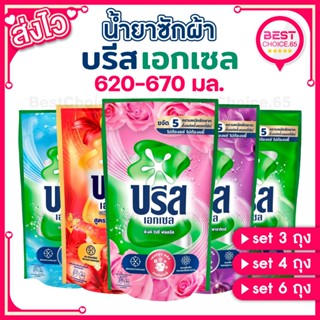 [A] BestChoice.65🔥 ส่งด่วน 🔥แพค3ถุง/6ถุง🔥 Breeze Excel บรีส …