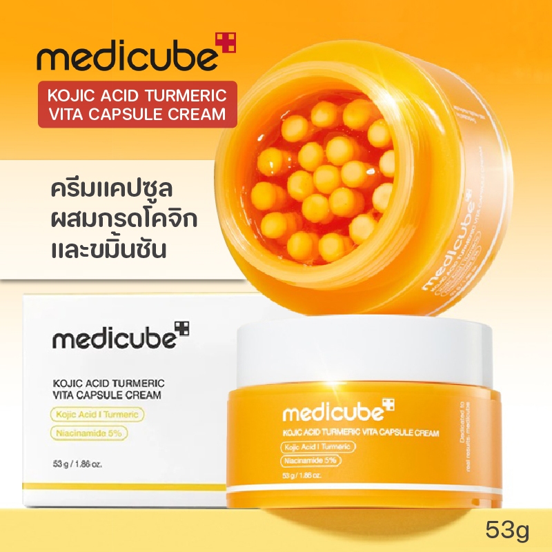 Medicube Kojic Acid Turmeric Vita Capsule Cream 53g ครีมแคปซูลผสมกรดโคจิกและขมิ้นชัน