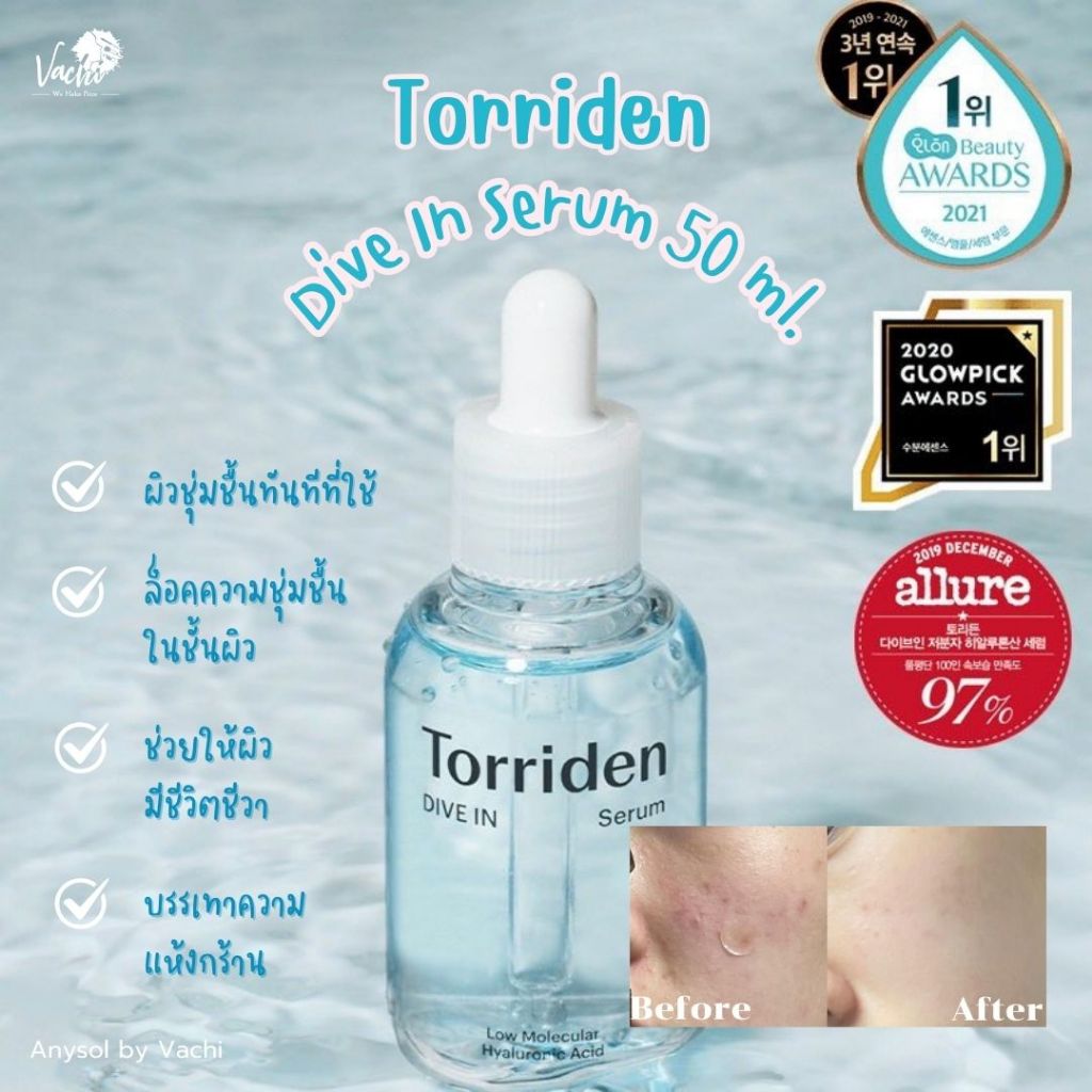 **ของแท้*พร้อมส่ง**Torriden Dive-in Serum 50ml.