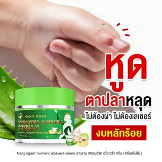 [ของแท้] ครีมไฝนางงาม ขี้แมลงวัน ติ่งเนื้อ หูด ตาปลา แก้ปัญห…