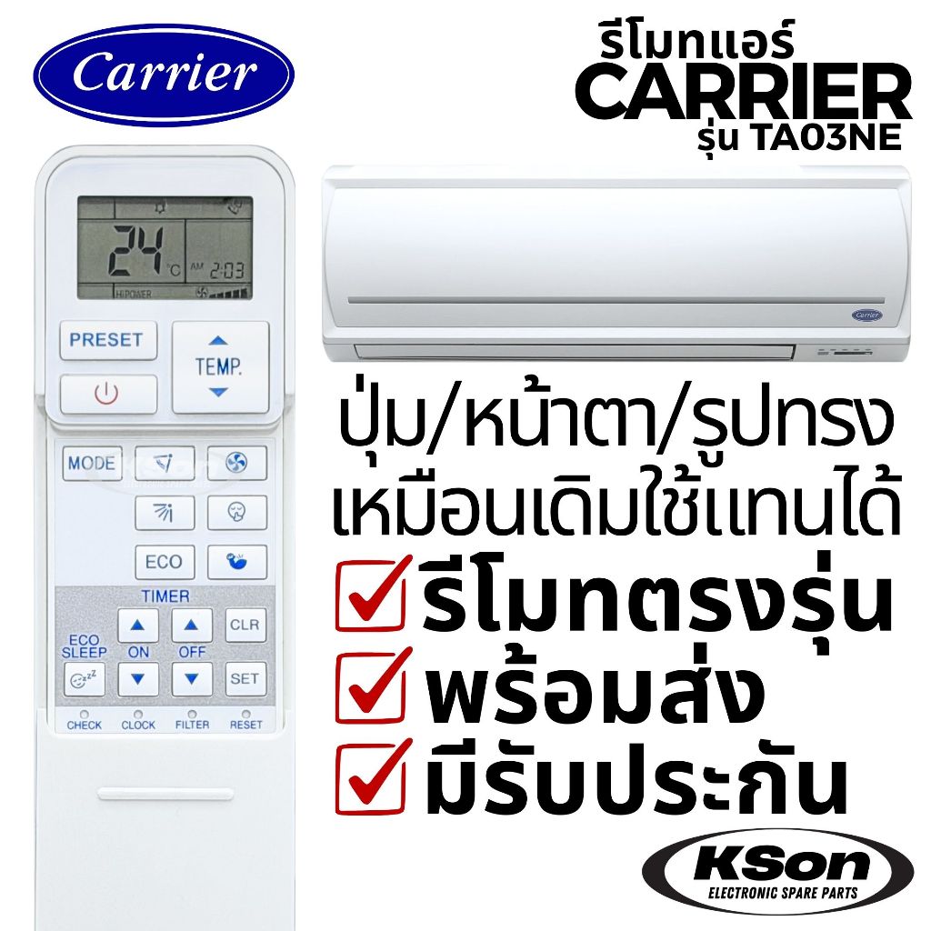 รีโมทแอร์ แคเรียร์ อะไหล่แอร์ Carrier Air Conditioner Remote Control รุ่น TA03NE TE03NE