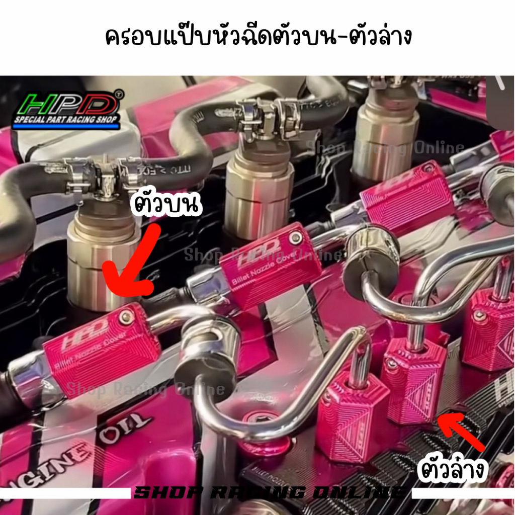 💥มาใหม่💥 ครอบแป๊บหัวฉีดตัวบน-ตัวล่าง Billet รุ่น 1.9ปี2016-2025 รุ่น2.2 ปี2025
