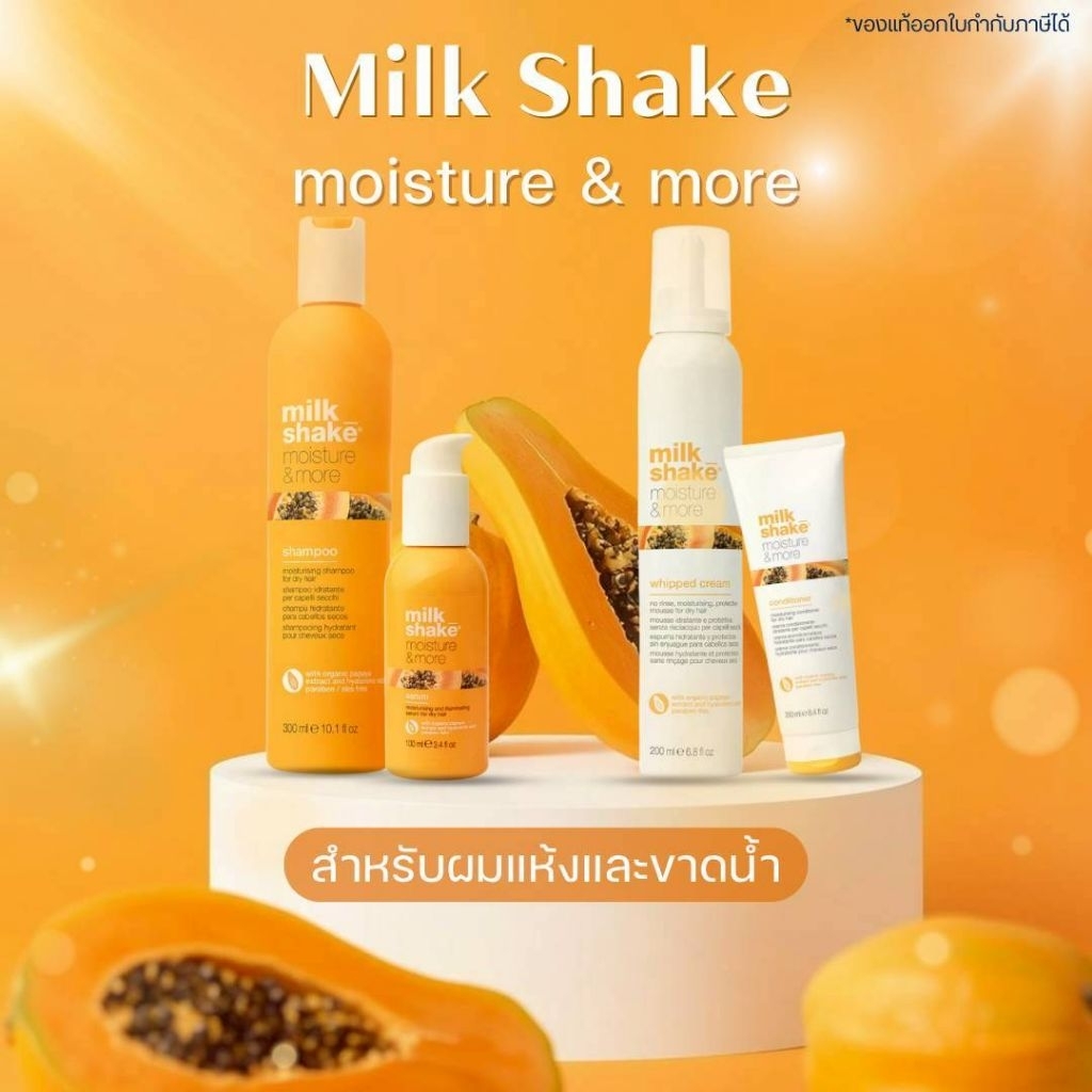 🔥ลดสูงสุด1000​ เก็บโค้ดหน้าร้านหรือทักแชท🔥🔥แท้ฉลากไทย🔥Milk shake​ moisture plus shampoo,Conditioner​ แชมพู​มอยไรเซอร์​