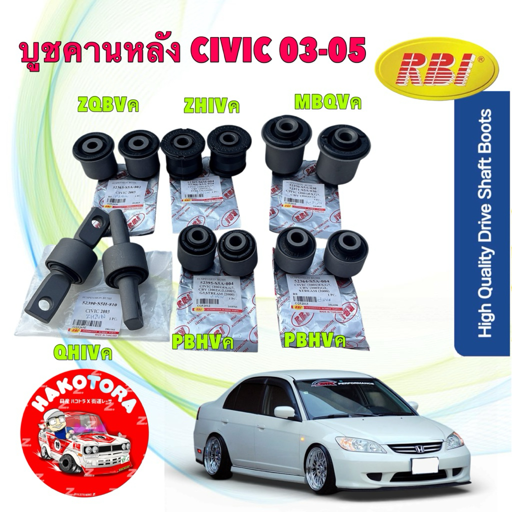 RBI บูชคานหลัง ชุดใหญ่ 12 ตัว RBI HONDA CIVIC DIMENSION ES 1.7 2.0 ปี 2003-2005