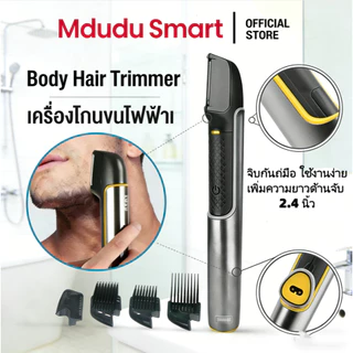 MduduSmart เครื่องโกนขนไฟฟ้า HT1 เครื่องกำจัดขน โกนขนตามร่างกาย สำหรับทุกส่วนของร่างกาย งามสำหรับผู้ชายและผู้หญิง