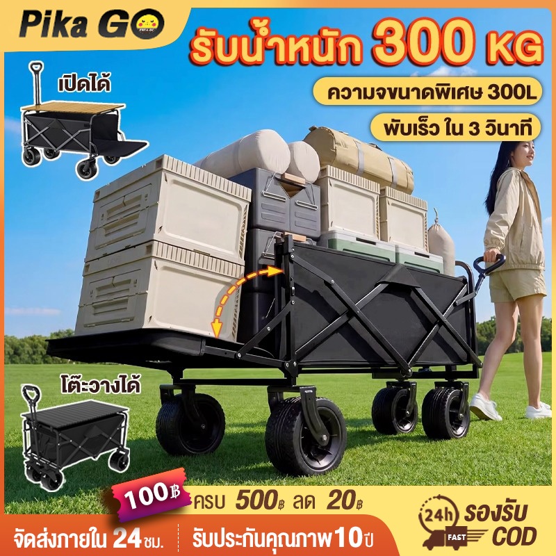 รถเข็นแคมป์ปิ้ง รถเข็นพับ ล้อโต10นิ้ว ความจุขนาดใหญ่300L  รับน้ำหนักได้300KG รถเข็นพับได้'4 ล้อ