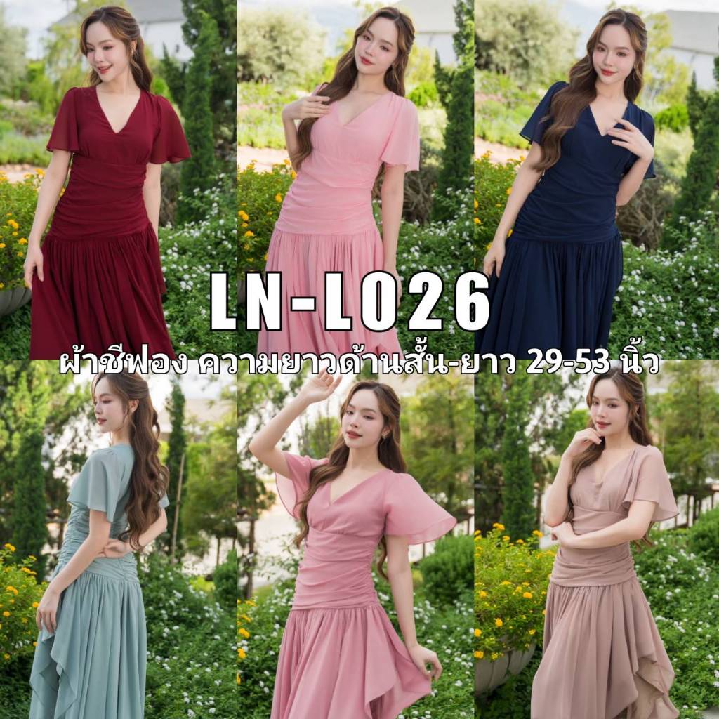 LN-L026 เดรสยาวคอวีแขนสั้นกระโปรงรูด ผ้าชีฟอง ชุดเดรส ชุดราตรี ชุดเพื่อนเจ้าสาว ชุดออกงาน