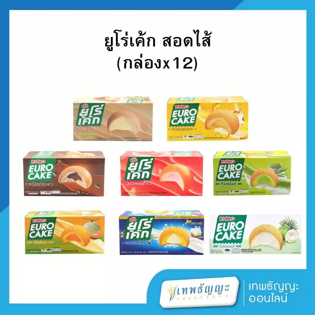 ยูโร่เค้ก สอดไส้ (กล่องx12)