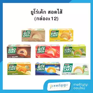 ยูโร่เค้ก สอดไส้ (กล่องx12)