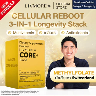 LIVMORE CORE+ MethylFolate ชะลอวัย อาหารลดอักเสบ มี เมทิลโฟเลต, วิตามินบี12, วิตามินบีรวม, CoQ10, Quercetinและอีก 20