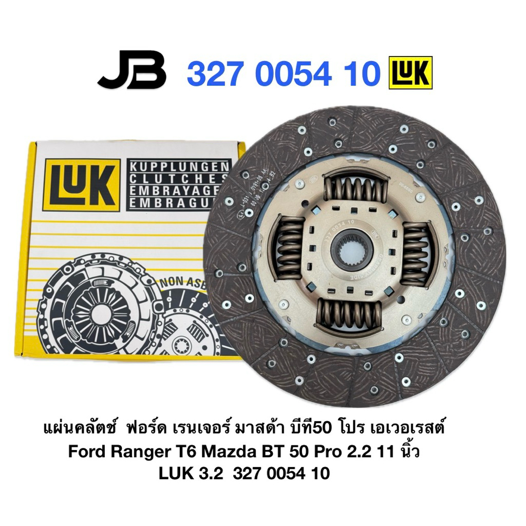 แผ่นคลัตช์  ฟอร์ด เรนเจอร์ มาสด้า บีที50 โปร เอเวอเรสต์ Ford Ranger T6 Mazda BT 50 Pro 2.2 11 นิ้ว LUK 3.2  327 0054 10