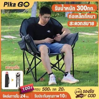 เก้าอี้แคมป์ปิ้ง เก้าอี้สนามพับได้ ขนาด ใหญ่ รับน้ำหนัก500กก แบบพกพา แถมถุงจัดเก็บ ท่ออลูมิเนียมหนา