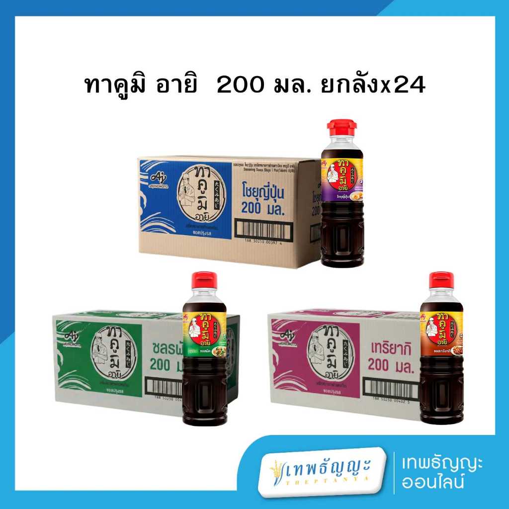 ทาคูมิ อายิ 200 มล. [ยกลังx24]