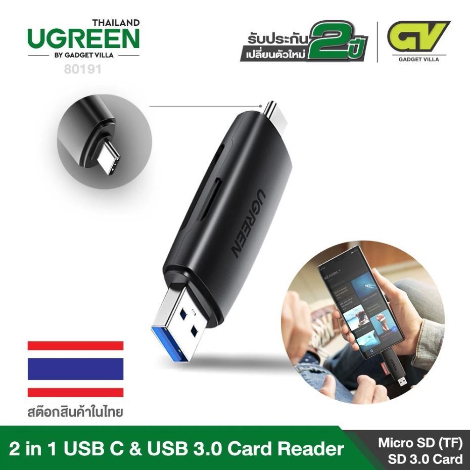 UGREEN 2in1 USB-C&USB-A TF/SD 3.0 Card Reader เครื่องอ่านการ์ด รองรับเมมโมรี่ สูงสุด 2TB การ์ดรีดเดอ