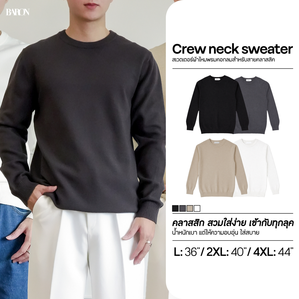 BARON Crew neck Knit sweater  เสื้อสเวสเตอร์พอดีตัว ผู้ชาย แบบคอกลม คอกลม ผ้านุ่ม