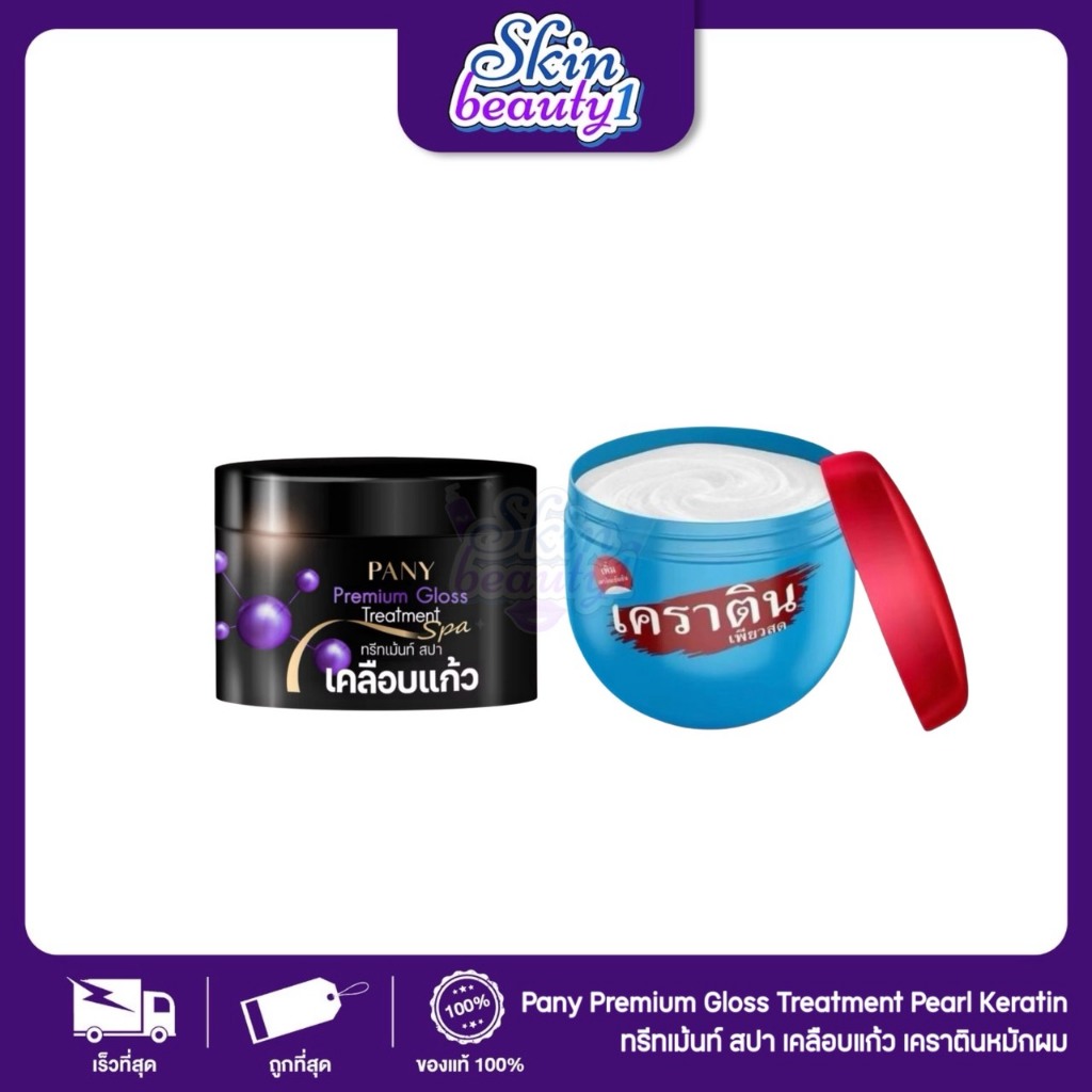 PANY Glossy Smooth Keratin Spa ทรีทเม้นท์เคราตินผมนุ่มลื่นเงา ขนาด 300/500 g.