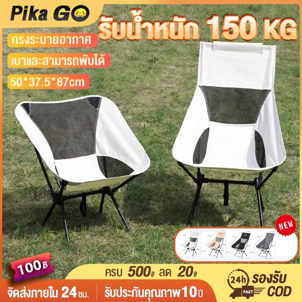 เก้าอี้สนามพับได้ เก้าอี้แคมป์ปิ้ง พนักพิงสูง แถมถุงจัดเก็บ ท่ออลูมิเนียมหนา รับน้ำหนัก150กก
