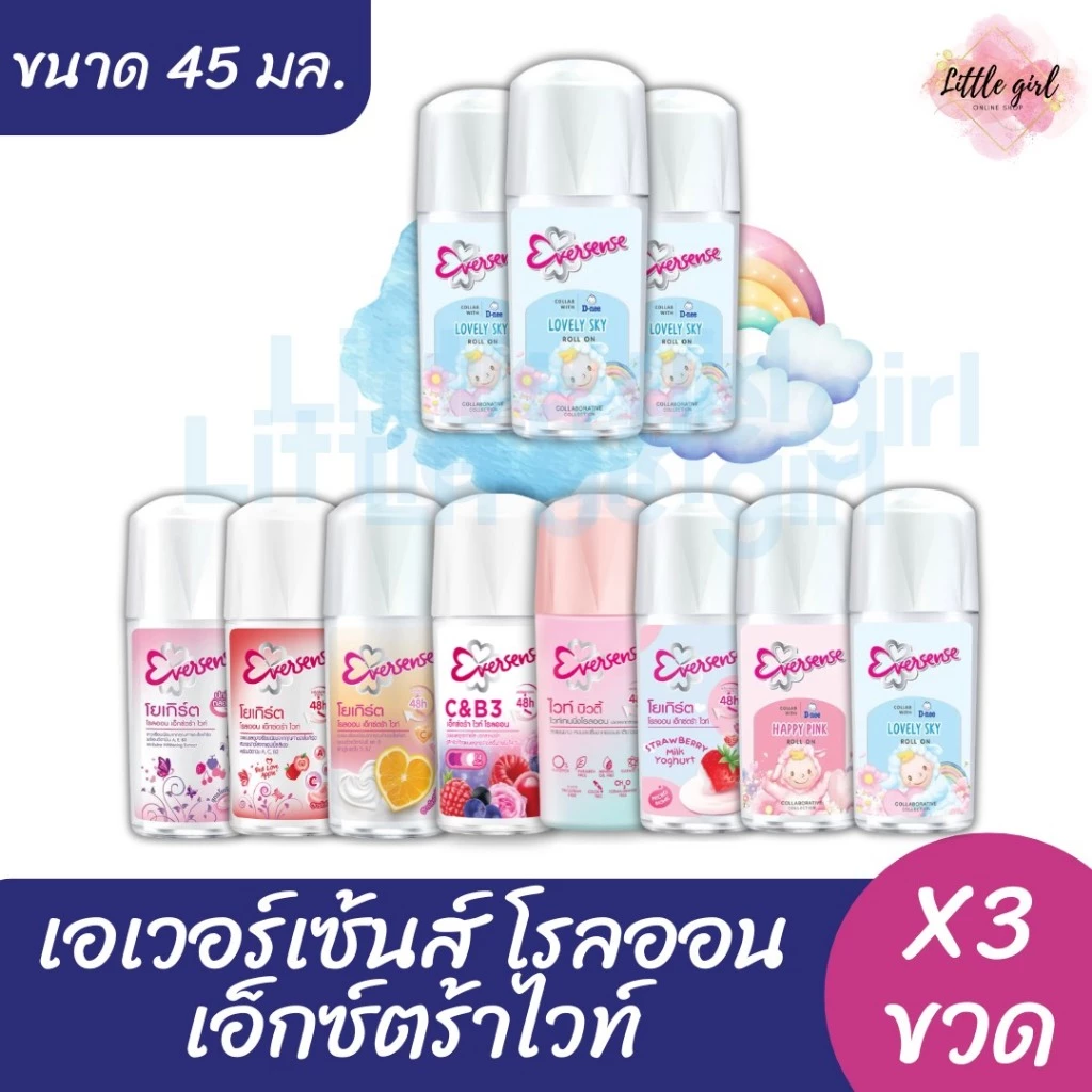 (3 ขวด) เอเวอร์เซ้นส์ เอ็กซ์ตร้า ไวท์ โรลออน ระงับกลิ่นเหงื่อ ขนาด 45 มล. X3 ขวด