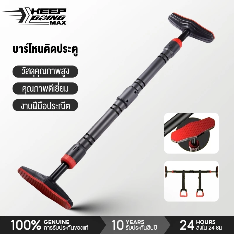 Keep Going Max บาร์โหนติดประตู ดึงข้อ ปรับได้ บาร์โหนดึงข้อ Door Pull Up Bar
