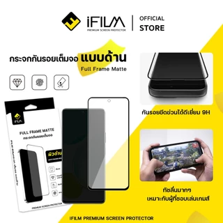 [Official] iFilm ฟิล์มกระจก แบบด้าน Matte For Samsung S26Ultra S26Plus S26 S25Ultra ฟิล์มกันรอย เต็มจอ ขุนๆ Film Matte