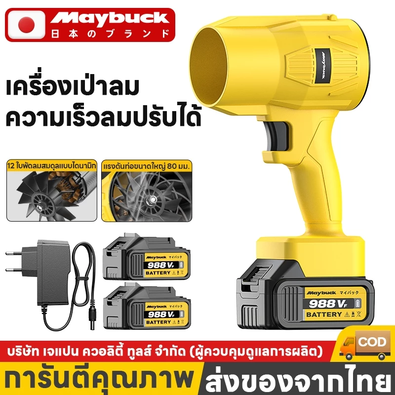 Maybuck ของแท้ พัดลมเทอร์โบเจ็ท เครื่องเป่าลม 500W เครื่องเป่าลมเจ็ท เครื่องเป่าลมไร้สาย