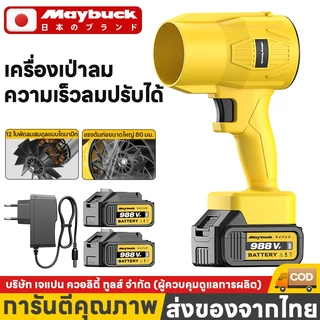 Maybuck ของแท้ พัดลมเทอร์โบเจ็ท เครื่องเป่าลม 500W เครื่องเป่าลมเจ็ท เครื่องเป่าลมไร้สาย