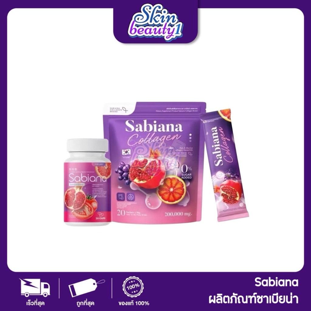 Sabiana Collagen ผลิตภัณฑ์เสริมอาหารซาเบียน่า