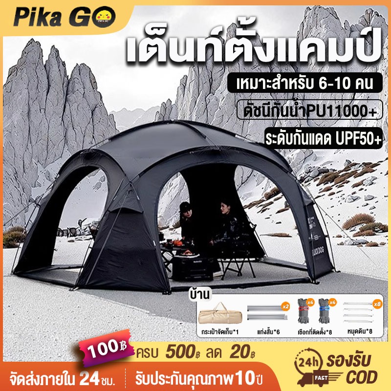 เต็นท์ เต็นท์โดม เต้นท์สนาม เต็นท์กลางแจ้ง PU3500 เต้นท์แคมปิ้ง โดมหลายคน นอน 10-22คน