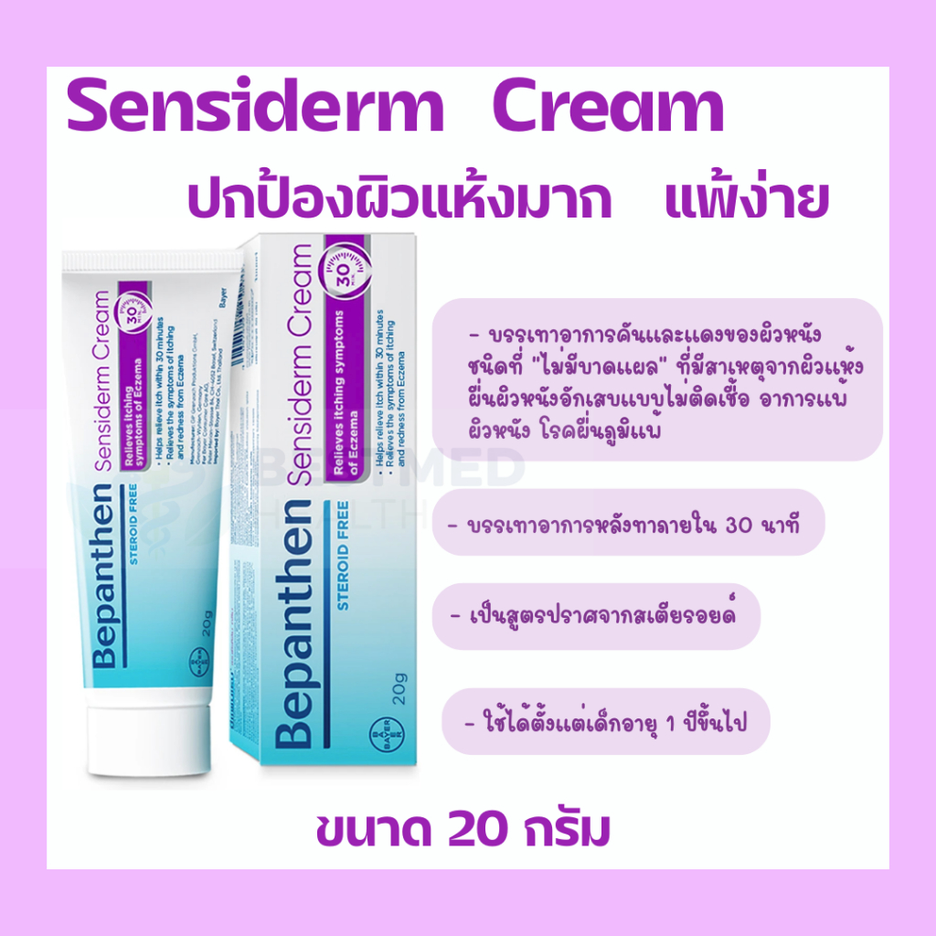 Bepanthen ointment ออยเมนต์ 30/50g ทาผื่นผ้าอ้อมเด็ก/บีแพนเธน สีม่วง 20g บรรเทาอาการคันระคายเคือง/Bepanthen First A i d ราคา ถูกที่สุด ดีลบีเคเค แกลเลอรีภาพที่ 6