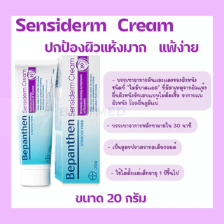 Bepanthen ointment ออยเมนต์ 30/50g ทาผื่นผ้าอ้อมเด็ก/บีแพนเธน สีม่วง 20g บรรเทาอาการคันระคายเคือง/Bepanthen First A i d