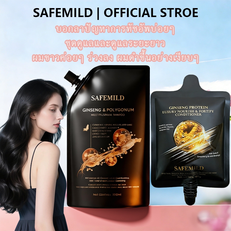 🔥1+1 Care Set🔥 SAFEMILD แชมพูปลูกผม + ครีมนวดผม ลดผมร่วง ปกปิดผมหงอก สมุนไพร บำรุงซ่อมแซมผมเสีย