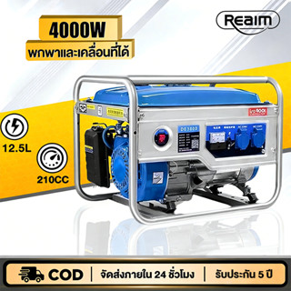 REAIM เครื่องปั่นไฟเบนซิน power box 4 จังหวะ ในการใช้งานในบ้…