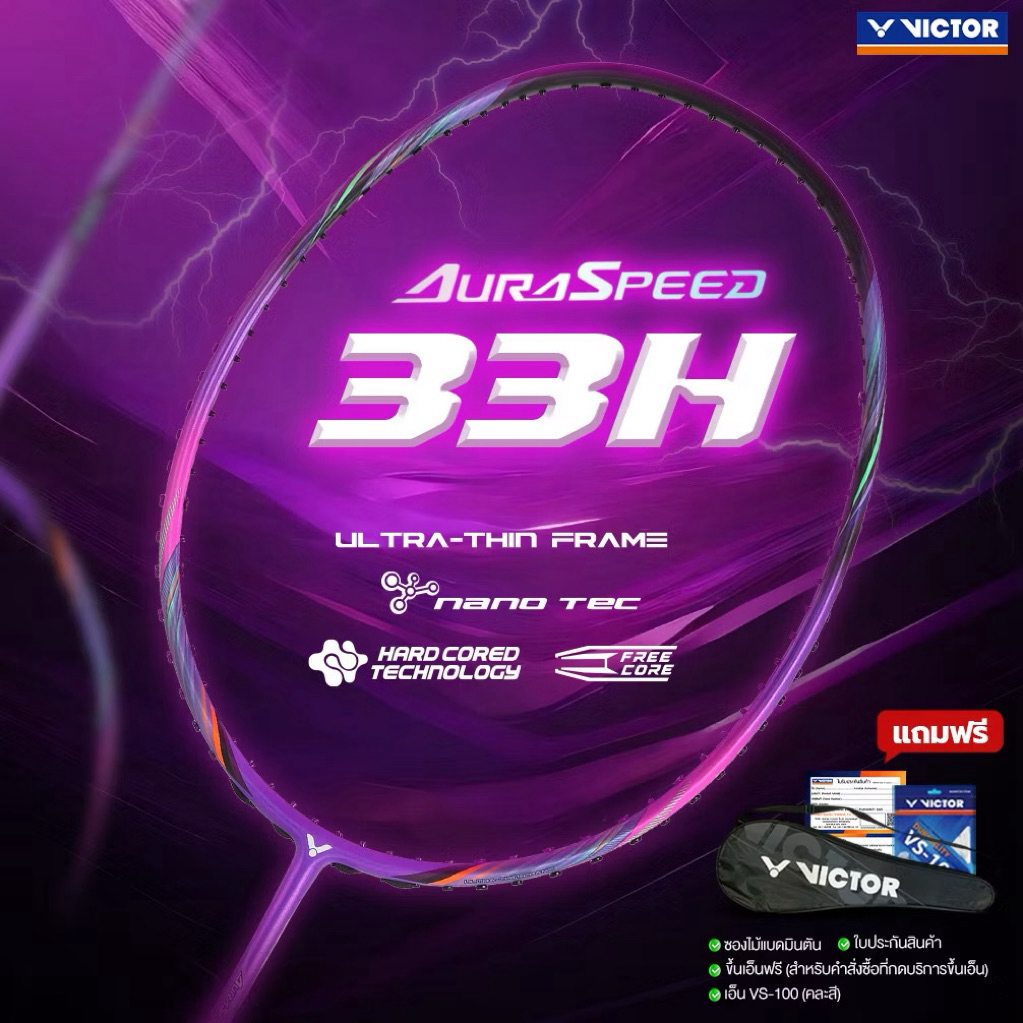 VICTOR ไม้แบดมินตัน รุ่น ARS-33H สวยมาก แถมเอ็นขึ้นฟรี กริป ประกัน ซอง