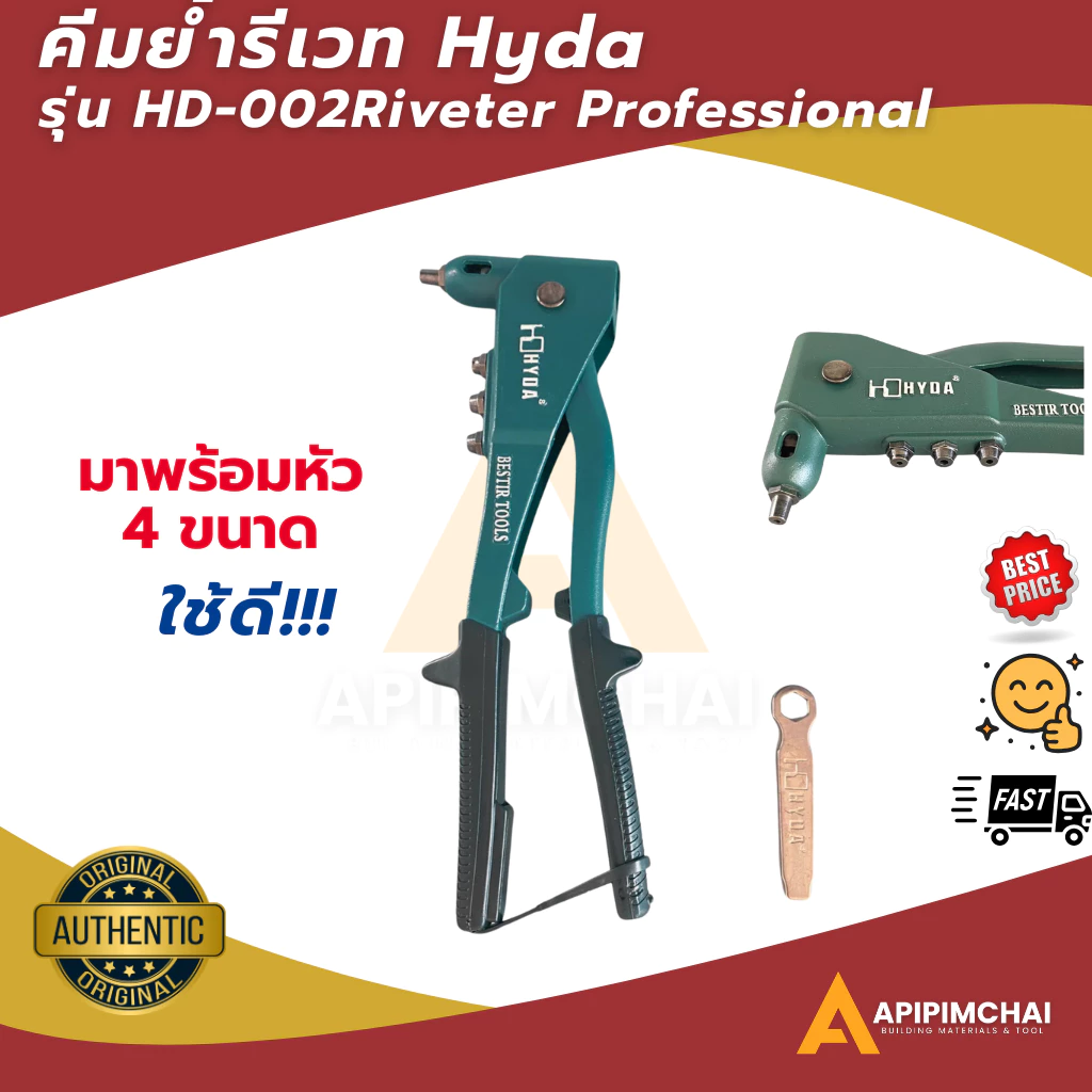 HYDA คีมย้ำ คีมย้ำรีเวท พร้อมหัว 4 ขนาด Riveter Professional รุ่น HD-002