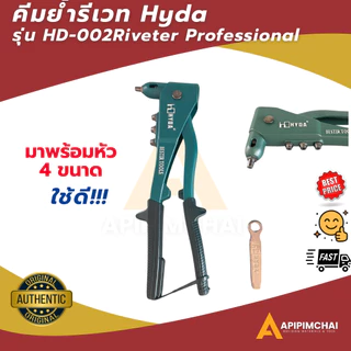 HYDA คีมย้ำ คีมย้ำรีเวท พร้อมหัว 4 ขนาด Riveter Professional รุ่น HD-002